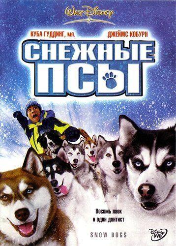 Снежные псы / Snow Dogs (2002/DVDRip)